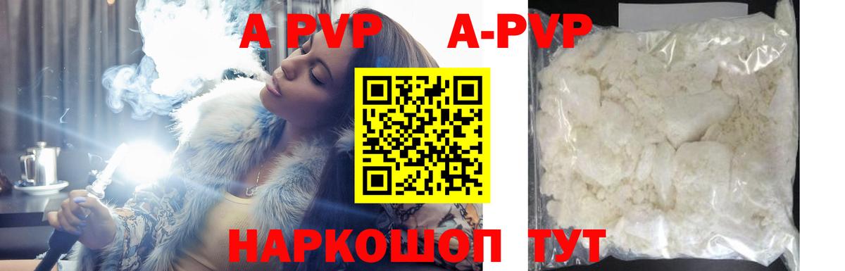 A-PVP мука Домодедово