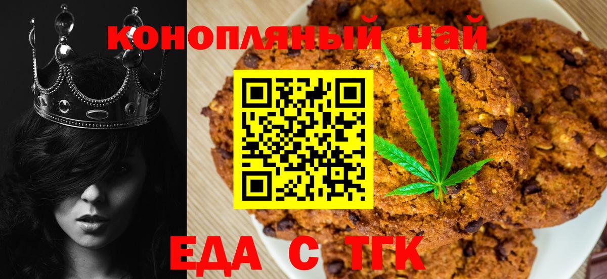 Печенье с ТГК марихуана  Вход с VPN  Домодедово 