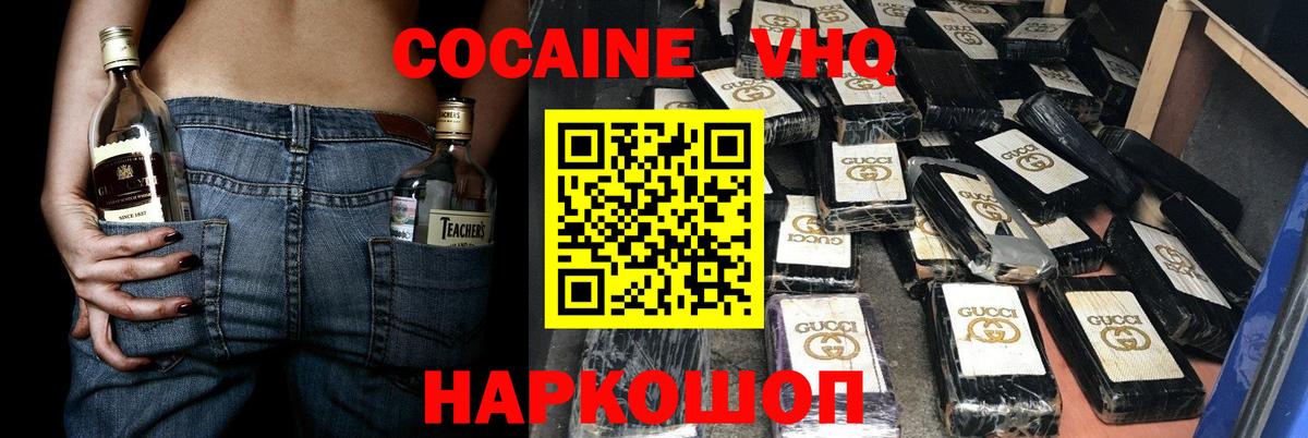 Cocaine  Вход с VPN  COCAIN Перу  Домодедово  COCAIN 97% 