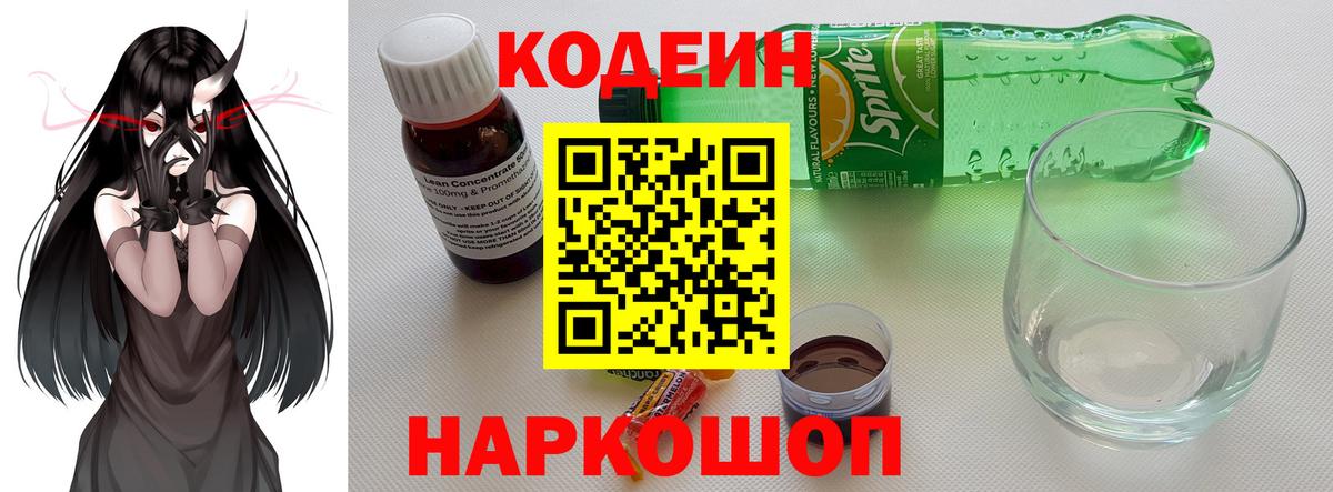 Codein Purple Drank Домодедово