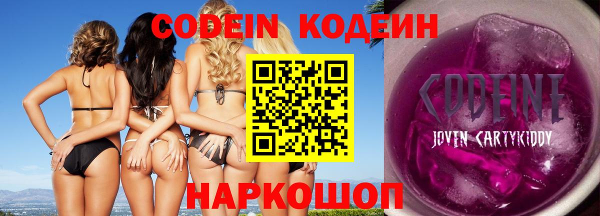Codein Purple Drank  Codein напиток Lean (лин)  Домодедово  Вход с VPN 