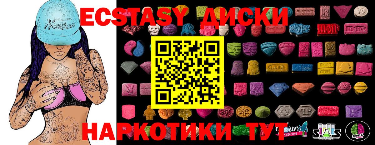 ЭКСТАЗИ 250 мг Домодедово