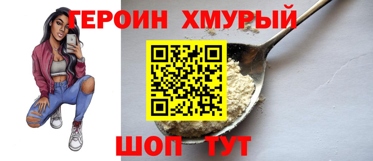 ГЕРОИН хмурый  Вход с VPN  Домодедово 