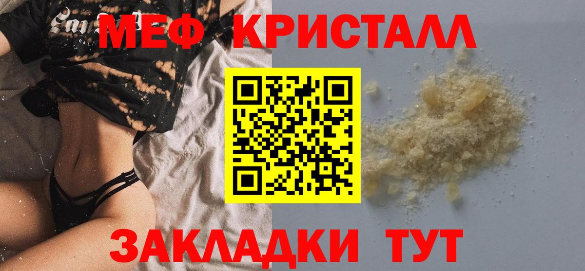 МЕФ mephedrone  Вход с VPN  Мефедрон  Меф  Мефедрон кристаллы  Домодедово 