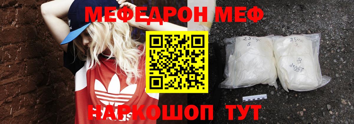 МЕФ  Меф  Мефедрон 4 MMC  Домодедово  МЯУ-МЯУ мяу мяу 