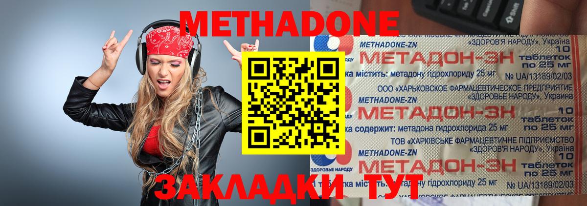 Метадон VHQ  Вход с VPN  Домодедово  hydra онион  МЕТАДОН кристалл 