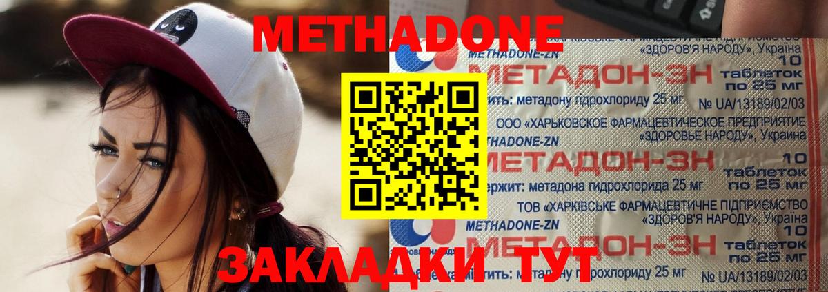 Метадон methadone Домодедово