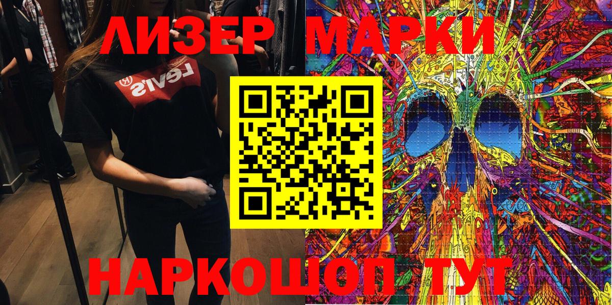 Марки NBOMe  Домодедово  Марки 25I-NBOMe 1500мкг 